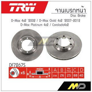 TRW จานเบรก  D-Max 4x2 2002 /  D-Max Gold 4x2 2007-2012 /  D-Max Platinum 4x2 / Corolado 4x2