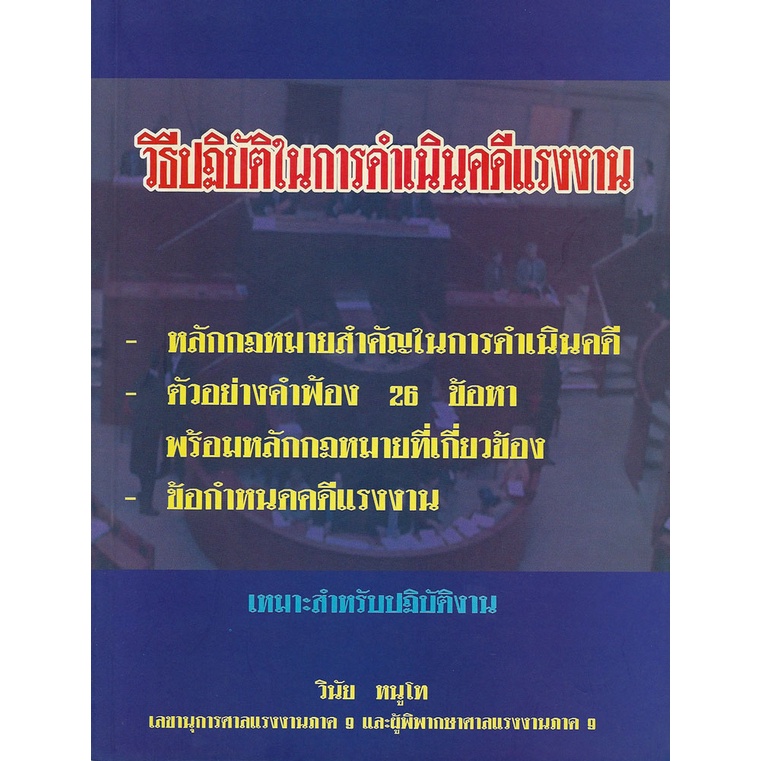 #คดีแรงงาน
#คำฟ้องคดีแรงงาน
#หลักกฎหมายคดีแรงงาน
#ศาลแรงงาน
#ขั้นตอนการฟ้องคดีแรงงาน