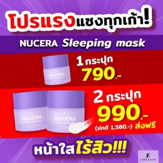 Nucera sleeping mask (NuceraGoodNight )💜🌙 สลีปปิ้งมาร์คนูเซร่า