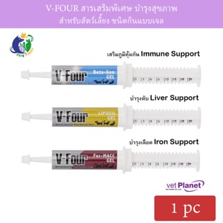 V-Four อาหารเสริมบำรุงสุขภาพสำหรับสัตว์เลี้ยง ชนิดกินแบบเจล ขนาด21กรัม