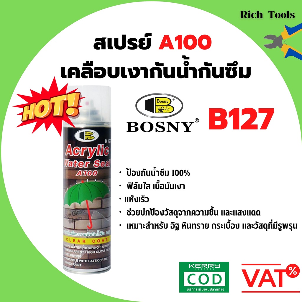 Bosny สเปรย์เคลือบเงากันน้ำซึม A100 รุ่น B127 ขนาด 500 cc B127