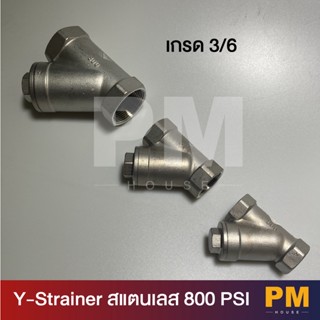 Y- Strainer วายสแตนเนอร์แบบเกลียว 800 PSI เกรด 316