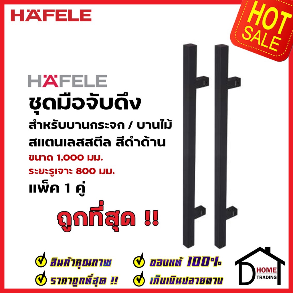 HAFELE ชุดมือจับดึง 1คู่ สแตนเลส สตีล ทรงเหลี่ยม สีดำด้าน ขนาดยาว1000mm. 903.13.078 สำหรับ ประตูกระจก บานไม้ อะลูมิเนียม