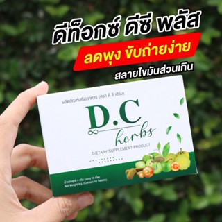 DC Herb สมุนไพรดีซี ตรีผลา ดีทอกซ์ลดบวม ขับโซเดียม ลดพุง ขับถ่ายง่าย ช่วยควบคุมน้ำหนัก เห็นผลไว  ซื้อ 1 แถม 2