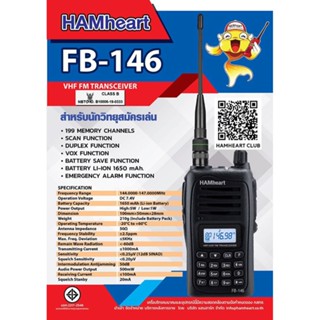 วิทยุสื่อสารเครื่อง HAMheart FB-146 144.000-147.000Mhz