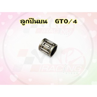 ลูกปืนบน ปลายก้านสูบ GTO/4 รหัส 13003-1008