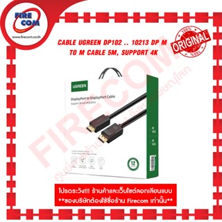 สายHDMI DP Cable UGREEN DP102 .. 10245 DP M to M Cable 5M, Support 4K สามารถออกใบกำกับภาษีได้