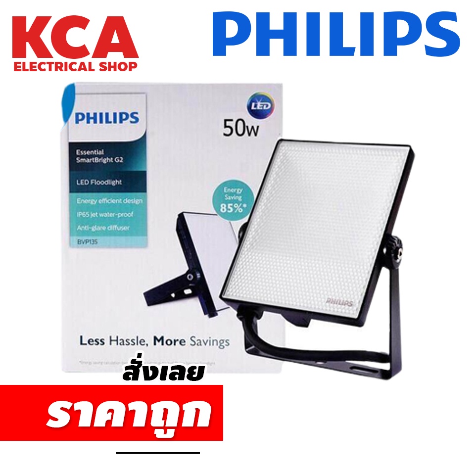 PHILIPS โคมไฟสปอร์ตไลท์ LED FLOODLIGHT 50W (BVP135) 70W (BVP137) อเนกประสงค์  ((กล่องยับบ้าง))