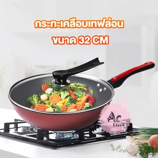 (ลูกค้าใหม่ 1 บาท) กระทะเทฟล่อน ไม่ติดกระทะ กระทะก้นลึก ขนาด 32 CM ใช้กับเตาไฟฟ้าและเตาทุกชนิด