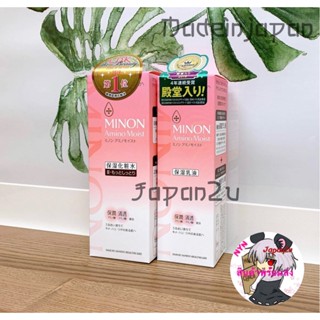 Set2ขวด ส่งฟรี Minon Amino Moist LotionII(สูตร2) และMinon Milk โลชั่นบำรุงผิวสูตรน้ำนม รางวัลcosmeแพคเกจญี่ปุ่น