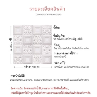 วอลเปเปอร์ 3D สำหรับติดเพดานห้อง ต้องแต่งห้อง ผนัง ขนาด 70*70 cm ราคาต่อ 1 แผ่น (1ตร.ม ใช้ 2 แผ่น)