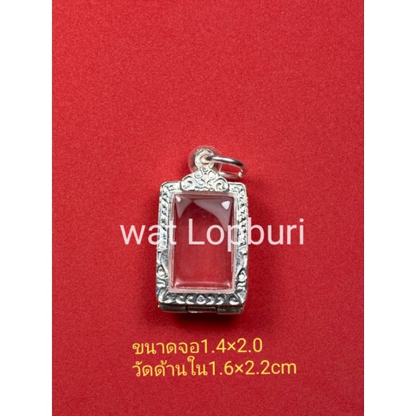 กรอบพระ ตลับเงินแท้ ใส่พระหลวงปู่ศุข ทรงสี่เหลี่ยม เกจิต่างๆ