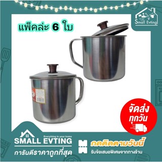 Small Evting ( ยกแพ็ค 6 ใบ )  กระป๋องน้ำ สแตนเลส มีฝา มีหูจับ ตราจรเข้บิน ขนาด 11 ซม ถ้วยน้ำ แก้วน้ำสแตนเลส