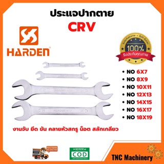 🌿ประแจปากตาย ประแจแหวน ประแจแหวนข้าง CRV  HARDEN  สินค้าขายดี สินค้าพร้อมส่ง 🌿