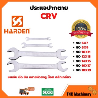 🌿ประแจปากตาย ประแจแหวน ประแจแหวนข้าง CRV  HARDEN  สินค้าขายดี สินค้าพร้อมส่ง 🌿