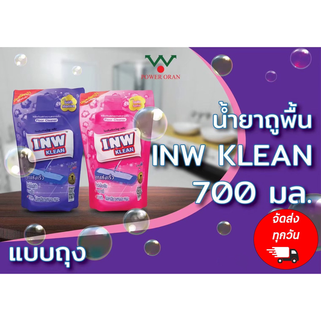 INW KLEAN น้ำยาถูพื้น ผลิตภัณฑ์ทำความสะอาดพื้น ขนาด 700 ml. – โปรปัง