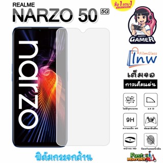 ฟิล์มกระจก ฟิล์มไฮโดรเจล REALME NARZO 50 5G ซื้อ 1 แถม 1 เต็มจอ ไม่มีขอบดำ