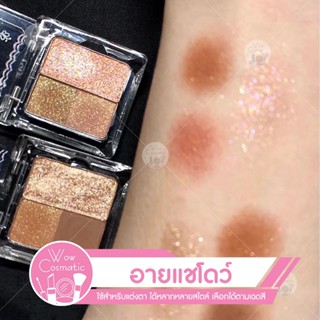 JADED พาเลตต์อายแชโดว์ 3D 3 สี ขนาดเล็ก แบบพกพาเนื้อดินน้ำมัน  ประกายชิมเมอร์ Eye shadow 3 color พาเลตต์ตา