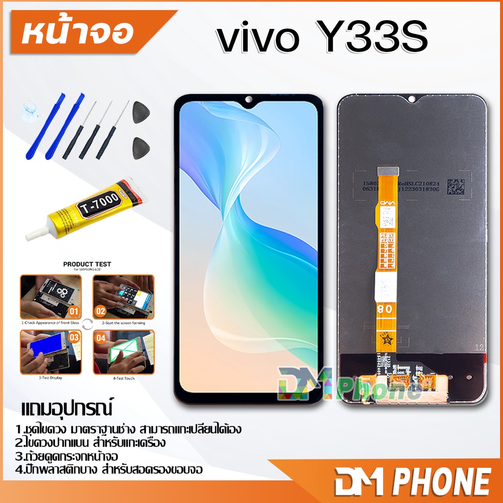 หน้าจอ Lcd vivo Y33S อะไหล่ อะไหล่มือถือ LCD จอพร้อมทัชสกรีน วีโว่ vivo Y33S สามารถเลือกซื้อพร้อมกาว
