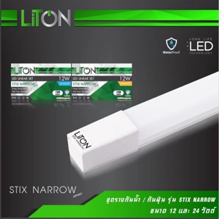 ชุดรางกันน้ำ นีออน LED LINEAR SET STIX NARROW LITON 24W DAYLIGHT