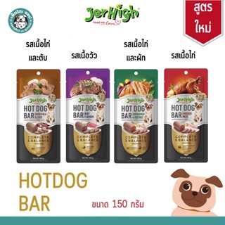 สูตรใหม่!!! Jerhigh Hot Dog Bar เจอร์ไฮ ฮอทดอกบาร์ รสเนื้อวัว, ไก่และผัก, ไก่, ไก่และตับ  ขนาด150กรัม