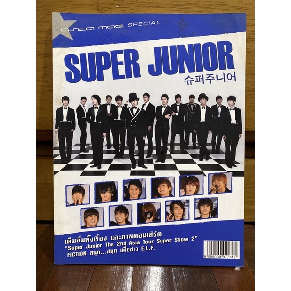 นิตยสาร Asta Mag Special (Super Junior)