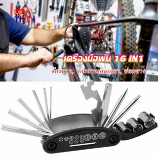 LerThai ชุดไขควงซ้อมจักรยานไฟฟ้า เครื่องมือพับ 16in1 ฟังก์ชั่น  Screwdriver