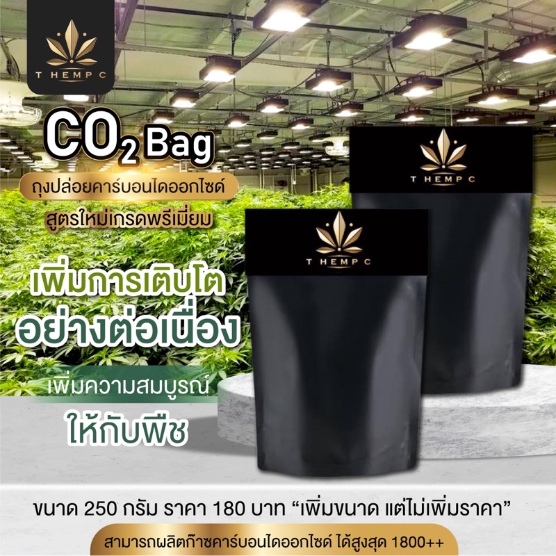 co2 bag❗️ถุงเพิ่มก๊าซคาร์บอนไดออกไซด์ช่วยในการสังเคราะห์แสงของพืชได้ดียิ่งขึ้น