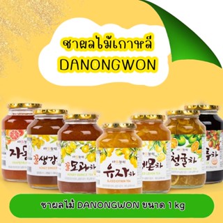 DANONGWON ชาผลไม้เกาหลี ของแท้มี อย. ขนาด 1 kg สินค้านำเข้าจากเกาหลี ไม่มีคาแฟอีน ชงดื่มง่าย