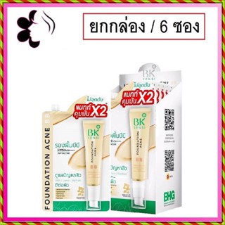 (ยกกล่อง/6ซอง) BK Sensi Foundation Acne BB SPF50+ PA++++ 4g บีเค เซนซิ ฟาวเดชั่น แอคเน่ บีบี รองพื้น