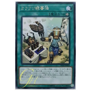 [IGAS-JP058] Karakuri Gama Oil (Rare)