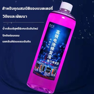 ไม่ต้องเปลี่ยนแบตเตอรี่500ml250ml น้ำยาฟื้นฟูแบตเตอรี่ ฟื้นฟูแบตเตอรี่ สารฟื้นฟูแบตเตอรี่ น้ํากลั่นแบตเตอรี่