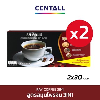 กาแฟโสม (Ray Coffee) 3IN1 ขนาด 30 ซอง X 2 กล่อง