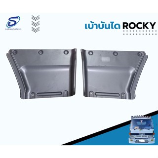 เบ้าในบันได ISUZU ROCKY อะไหล่รถบรรทุก  รถสิบล้อ อะไหล่สิบล้อ