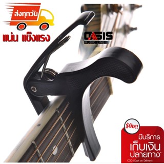 (ส่งทุกวัน) คาโป้กีต้าร์ Kazuki Guitar Capo KC-5 คาโป้ CAPO Guitar Capo คาโป้กีตาร์ (สีดำ)