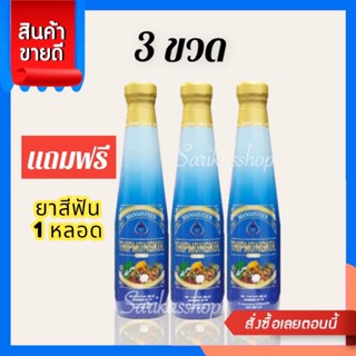 พนารินทร์ ทิพย์มงคล555 น้ำมังคุดเข้มข้นผสมน้ำผลไม้และน้ำสมุนไพร (ชุด3ขวดแถมยาสีฟัน)