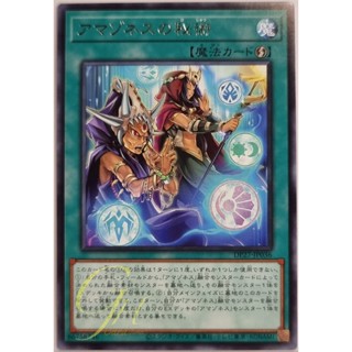 [DP27-JP036] Amazoness Secret Technique (Rare)