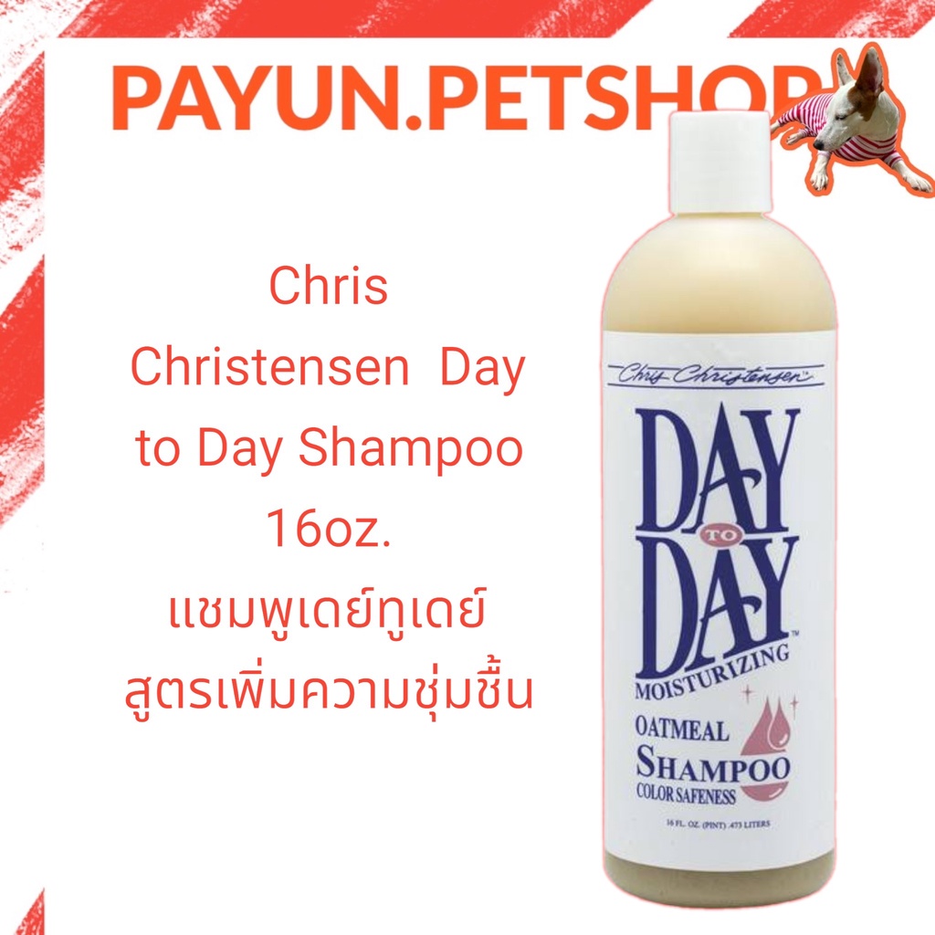 Chris Christensen - Day to Day Shampoo 16oz. แชมพูเดย์ทูเดย์ สูตรเพิ่มความชุ่มชื้น By payun.petshop