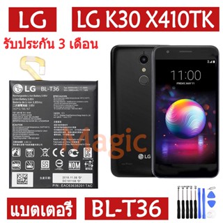 Original แบตเตอรี่ LG K30 X410TK battery BL-T36 3000mAh รับประกัน 3 เดือน