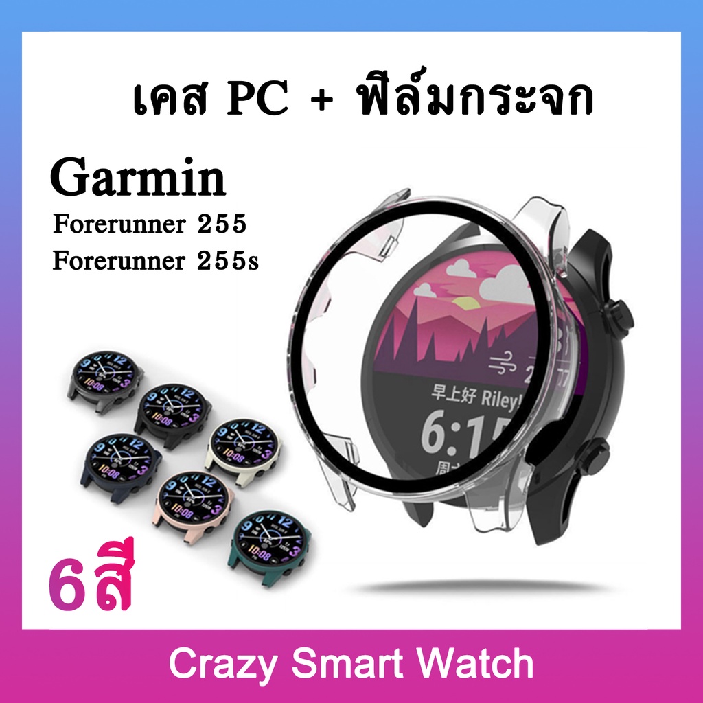 พร้อมส่ง เคสกันกระแทก + ฟิล์มกระจก สำหรับ Garmin Forerunner 255S 255นาฬิกาป้องกันกรณีกระจกนิรภัยป้องกันทุกสัดส่วนก ราคา ถูกที่สุด ดีลบีเคเค
