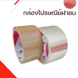 เทปกาว 45 หลา กว้าง 2 นิ้ว  Opp Tape (Dragon tape)  เทปติดกล่อง(แพ็ค6ม้วน)