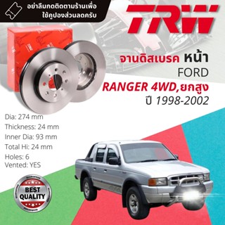 🔥ใช้คูปองลด20%เต็ม🔥 จานดิสเบรค 2 ใบ จานดิสเบรคหน้า DF 7237  Ford Ranger4WD,Hirider ยกสูง ปี 1998-2002 เรนเจอร์