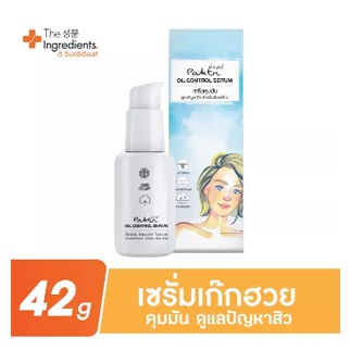 พักตร์ เซรั่มเก๊กฮวย (ออยล์ คอนโทรล เซรั่ม) Serum เซรั่มคุมมัน สำหรับผิวมัน ผิวเป็นสิวง่าย รูขุมขนกว