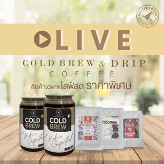 DRIP COFFEE &amp; COLD BREW สินค้าโปรโมชั่นเฉพาะ LIVE สด #สินค้าราคาพิเศษเฉพาะในไลฟ์สดเท่านั้น