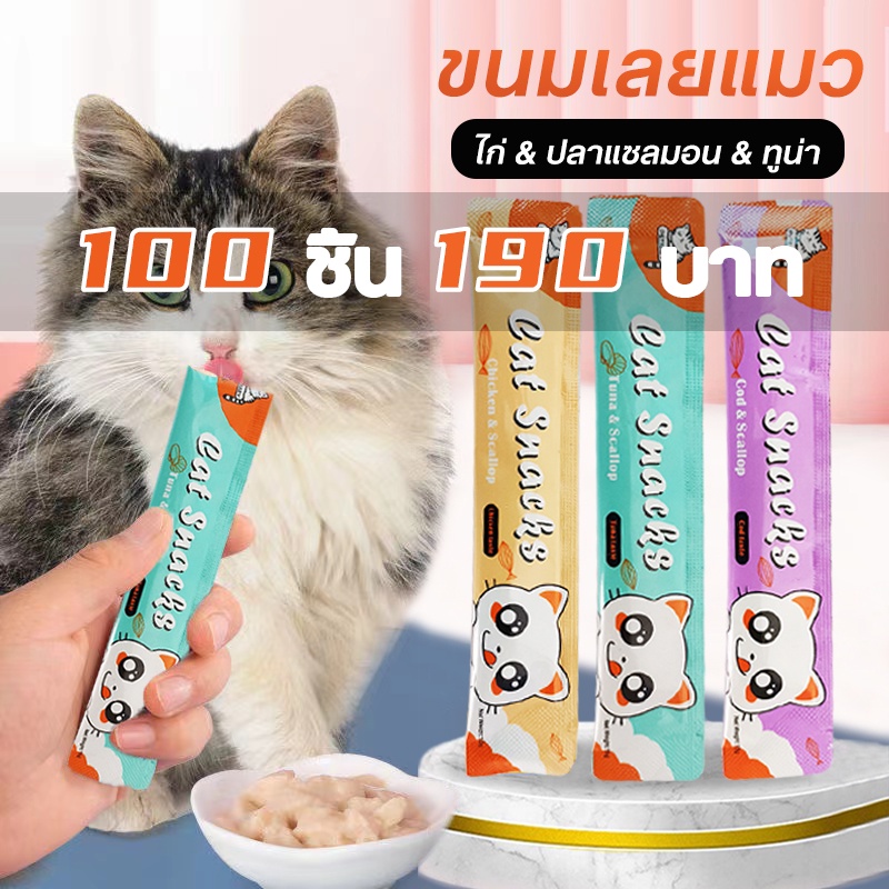 #ขนมแมวเลีย
#อาหารแมว
#แมวเลีย
#อาหารแมวเลีย
#ขนมแมว