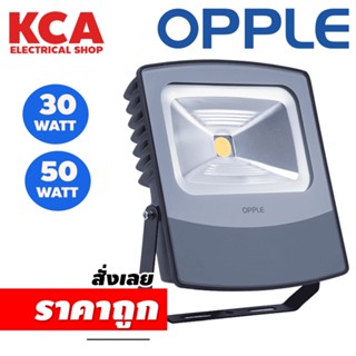 โคม LED ฟลัดไลท์ Opple รุ่น Performer 30W, 50W LED FLood Light Performer