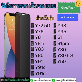 ฟิล์มกระจกเต็มจอแบบกันเสือก Vivo รุ่นY72,Y76,Y83,Y81,Y85,Y91,Y93,Y95,S1,S1pro,Y30,Y30 5g,Y50,Y22 2022,Y35 2022,Y22s,Y16