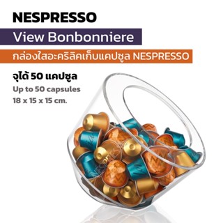 Nespresso View Bonbonniere/View CUBE กล่องใส่กาแฟแคปซูล/Nespresso Capsule Dispenser/ Capsule Storage / Capsule Container