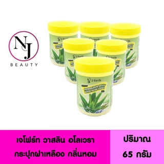 j-forth เจโฟร์ท วาสลีนอโลเวรา​ กระปุกฝาเหลืองปิโตเลี่ยมเจลสีขาวขุ่น ​(กลิ่นหอม)​ ปริมาณ​ 65 กรัม