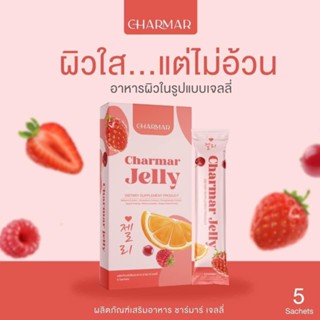 Charmar Jelly collagen [1 กล่อง][5 ซอง] ชาร์มาร์เจลลี่คอลลาเจน